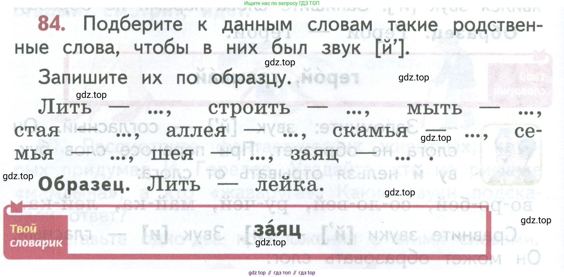 ГДЗ Русский язык, 2 класс Учебник, авторы: Климанова Людмила Федоровна, Бабушкина Татьяна Владимировна, издательство Просвещение, Москва, 2023, белого цвета, Часть 1, страница 54, номер 84, Условие