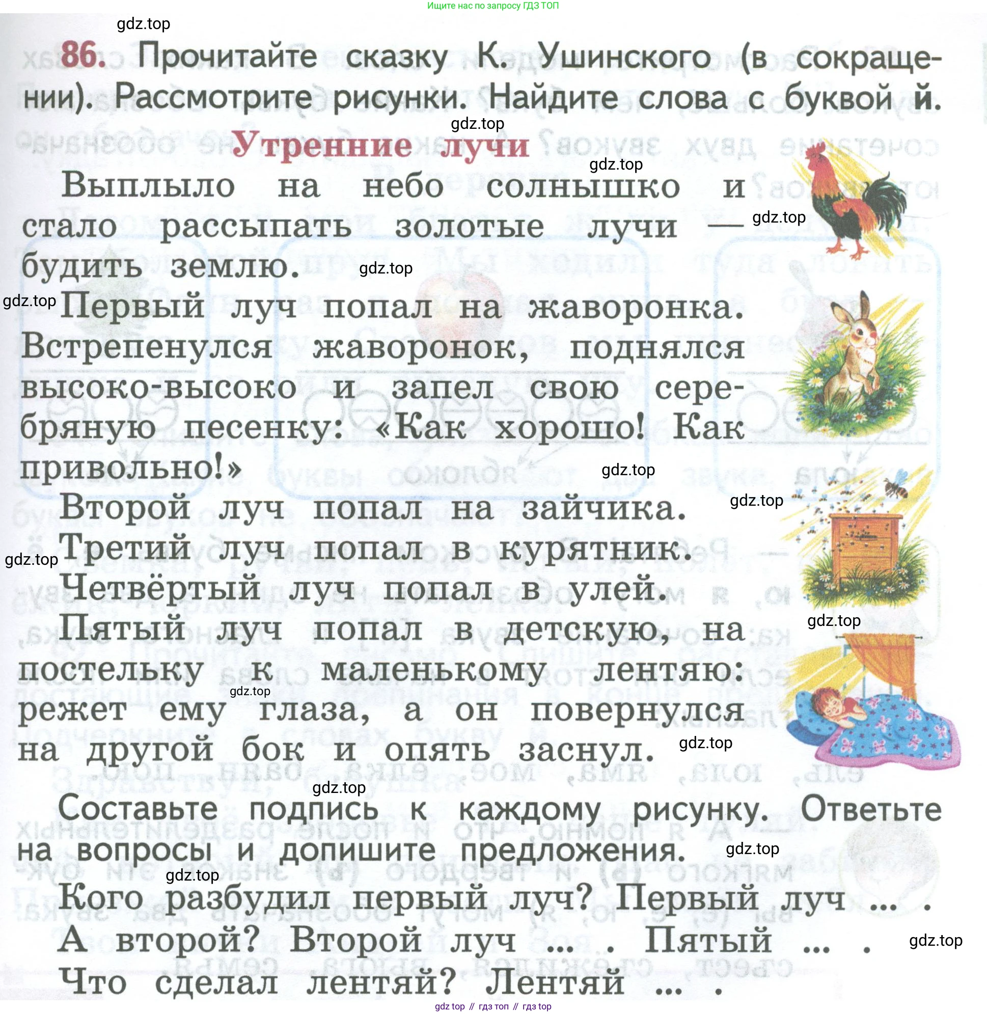 ГДЗ Русский язык, 2 класс Учебник, авторы: Климанова Людмила Федоровна, Бабушкина Татьяна Владимировна, издательство Просвещение, Москва, 2023, белого цвета, Часть 1, страница 55, номер 86, Условие