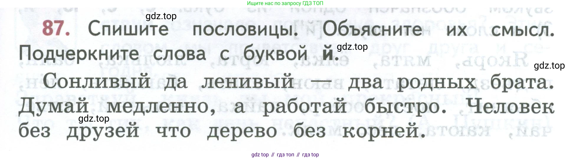 ГДЗ Русский язык, 2 класс Учебник, авторы: Климанова Людмила Федоровна, Бабушкина Татьяна Владимировна, издательство Просвещение, Москва, 2023, белого цвета, Часть 1, страница 55, номер 87, Условие