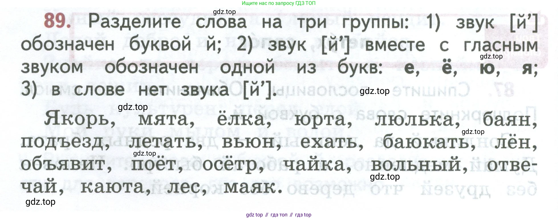ГДЗ Русский язык, 2 класс Учебник, авторы: Климанова Людмила Федоровна, Бабушкина Татьяна Владимировна, издательство Просвещение, Москва, 2023, белого цвета, Часть 1, страница 56, номер 89, Условие