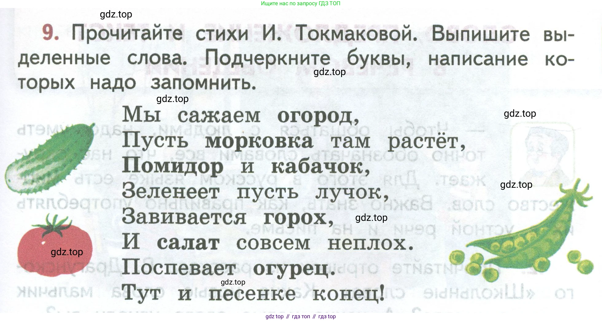 ГДЗ Русский язык, 2 класс Учебник, авторы: Климанова Людмила Федоровна, Бабушкина Татьяна Владимировна, издательство Просвещение, Москва, 2023, белого цвета, Часть 1, страница 11, номер 9, Условие