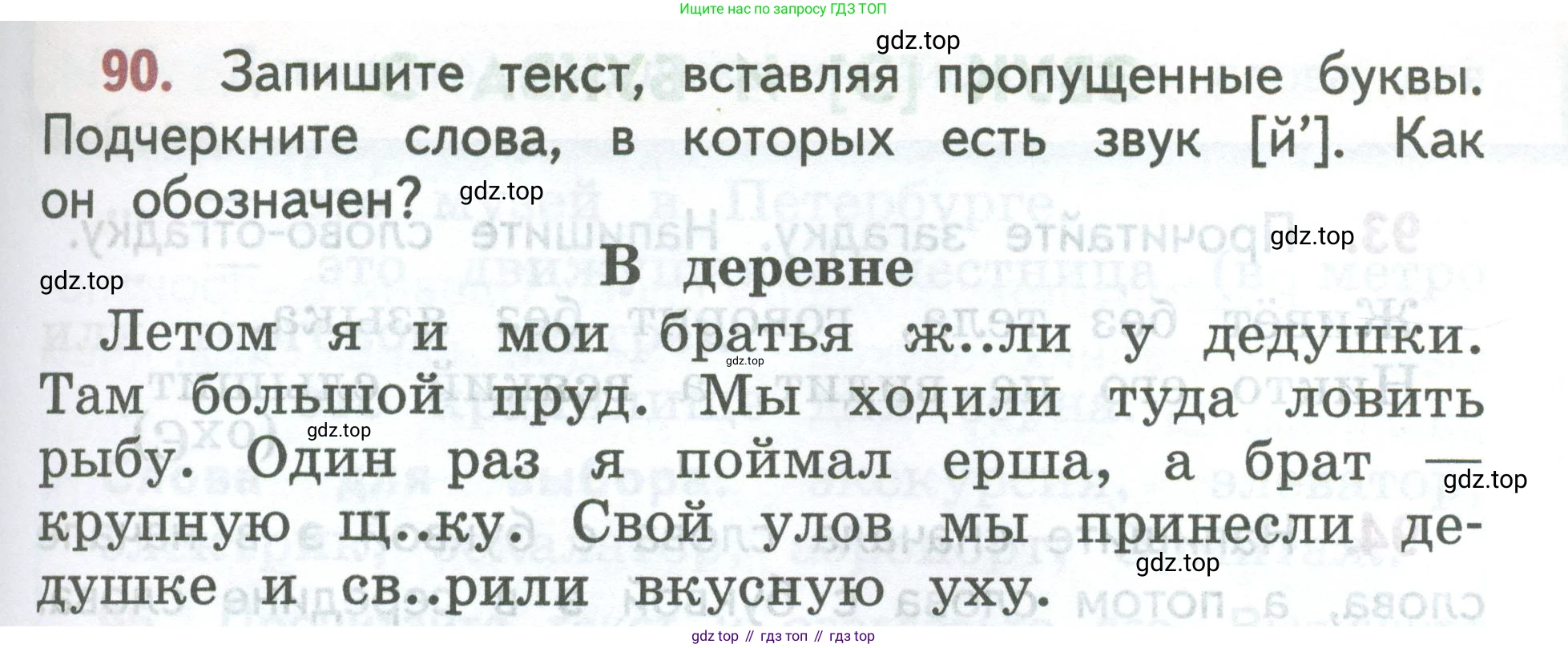 ГДЗ Русский язык, 2 класс Учебник, авторы: Климанова Людмила Федоровна, Бабушкина Татьяна Владимировна, издательство Просвещение, Москва, 2023, белого цвета, Часть 1, страница 57, номер 90, Условие