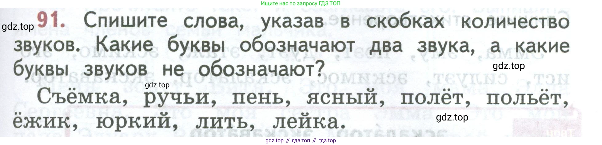 ГДЗ Русский язык, 2 класс Учебник, авторы: Климанова Людмила Федоровна, Бабушкина Татьяна Владимировна, издательство Просвещение, Москва, 2023, белого цвета, Часть 1, страница 57, номер 91, Условие