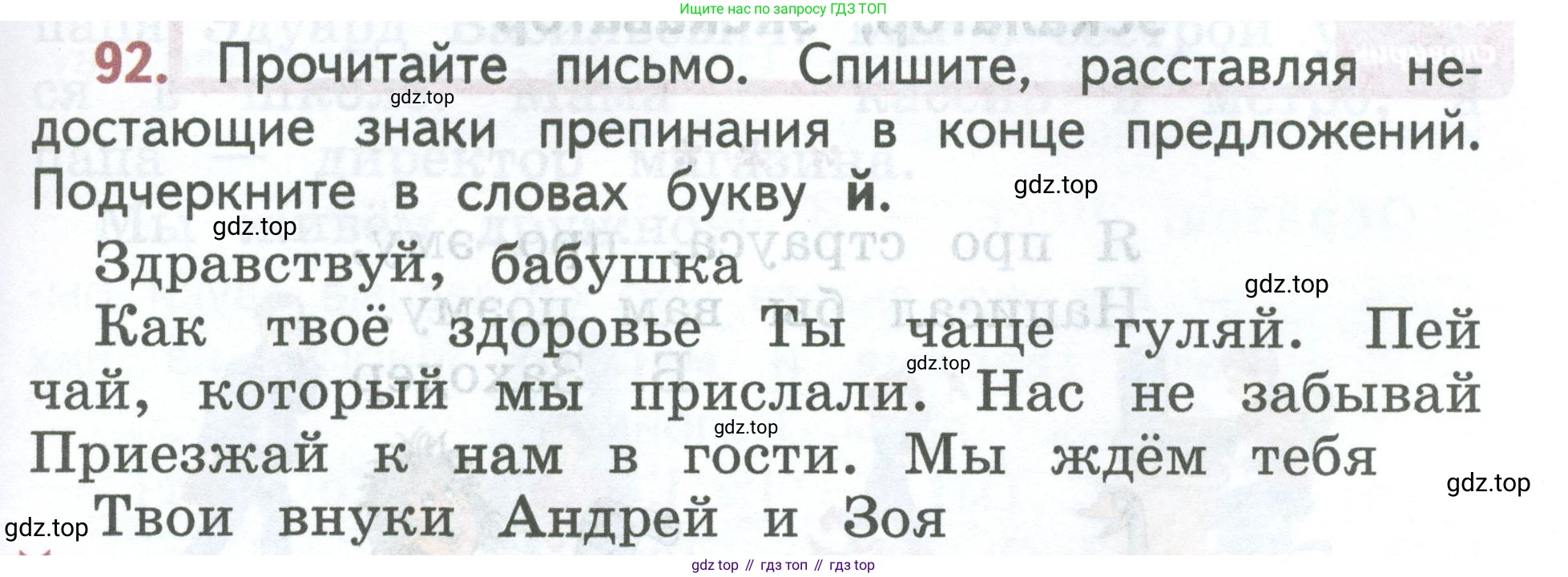 ГДЗ Русский язык, 2 класс Учебник, авторы: Климанова Людмила Федоровна, Бабушкина Татьяна Владимировна, издательство Просвещение, Москва, 2023, белого цвета, Часть 1, страница 57, номер 92, Условие
