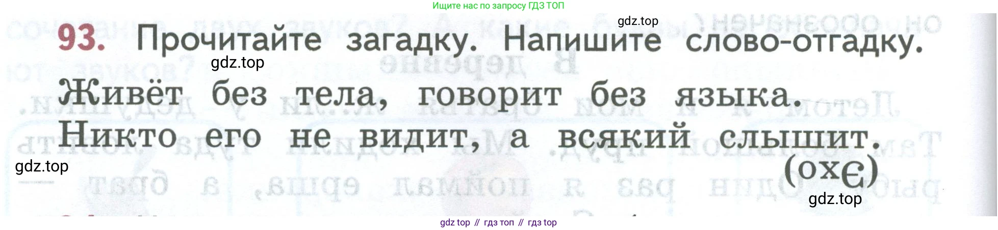ГДЗ Русский язык, 2 класс Учебник, авторы: Климанова Людмила Федоровна, Бабушкина Татьяна Владимировна, издательство Просвещение, Москва, 2023, белого цвета, Часть 1, страница 58, номер 93, Условие