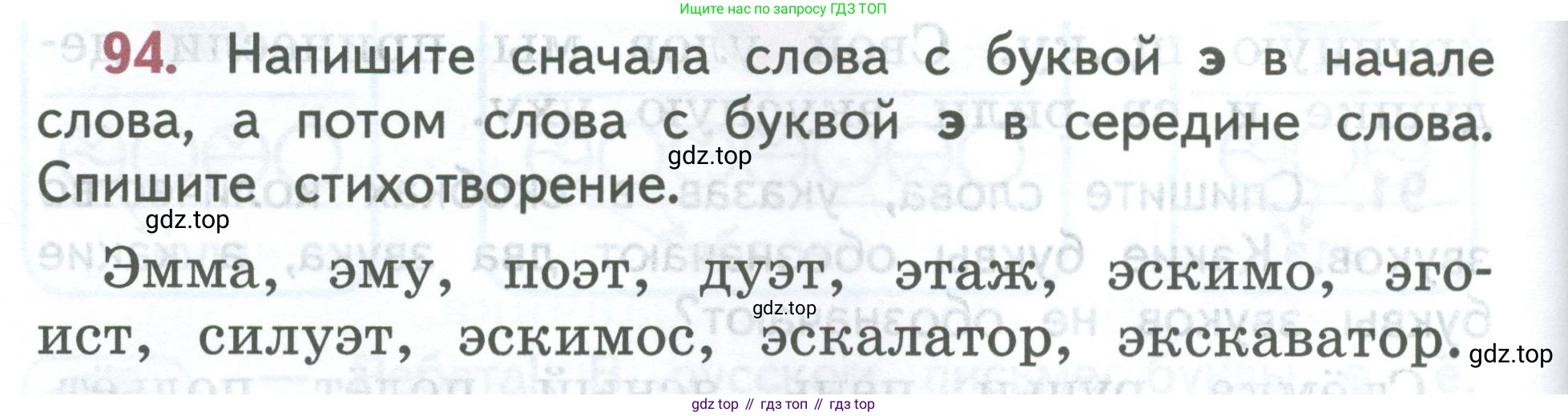 ГДЗ Русский язык, 2 класс Учебник, авторы: Климанова Людмила Федоровна, Бабушкина Татьяна Владимировна, издательство Просвещение, Москва, 2023, белого цвета, Часть 1, страница 58, номер 94, Условие