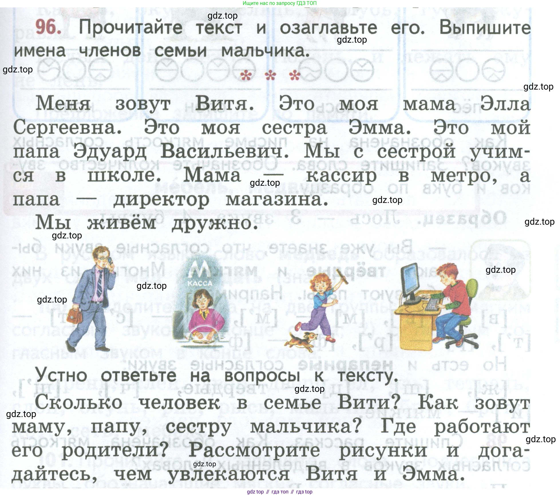 ГДЗ Русский язык, 2 класс Учебник, авторы: Климанова Людмила Федоровна, Бабушкина Татьяна Владимировна, издательство Просвещение, Москва, 2023, белого цвета, Часть 1, страница 59, номер 96, Условие