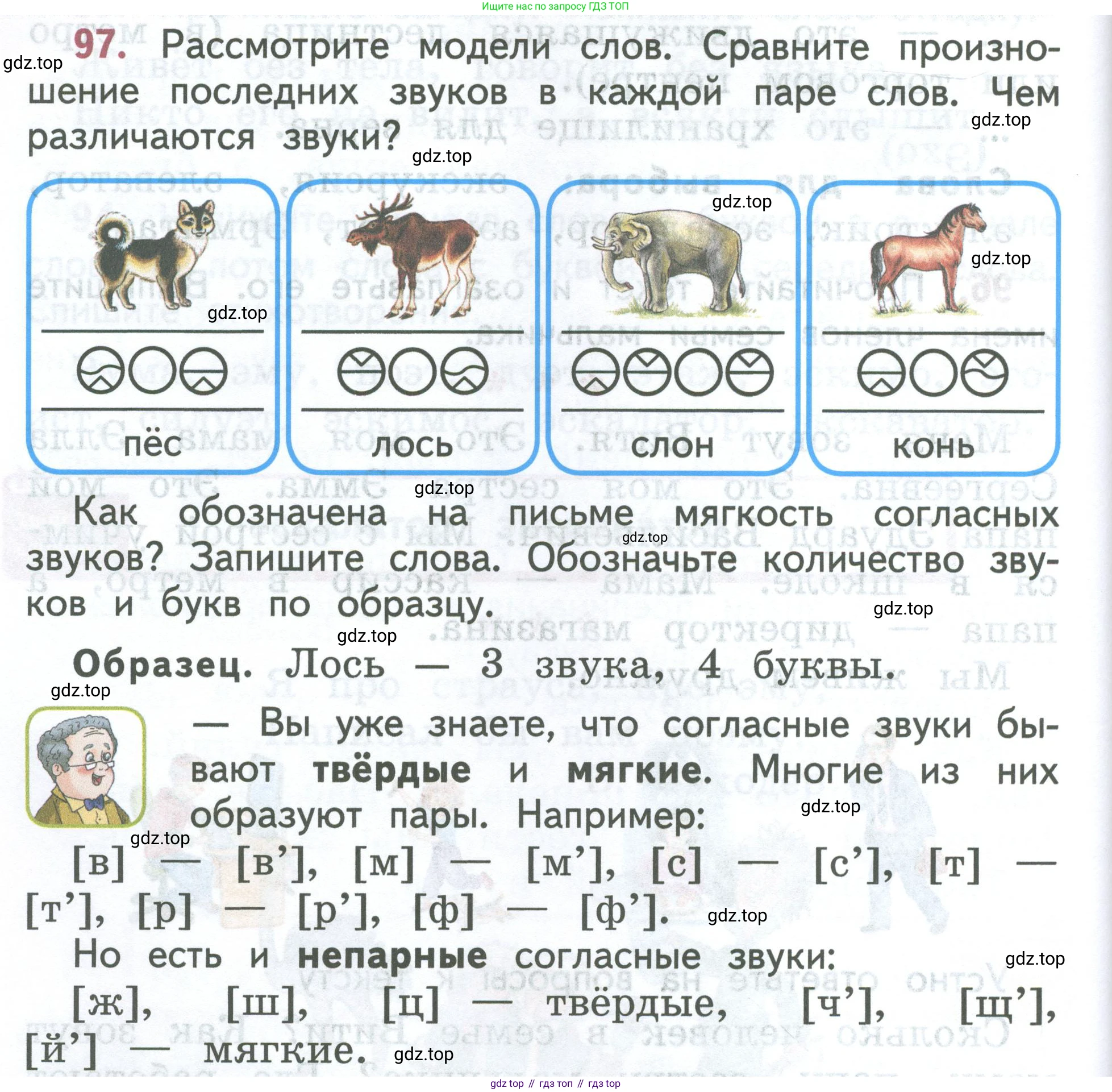 ГДЗ Русский язык, 2 класс Учебник, авторы: Климанова Людмила Федоровна, Бабушкина Татьяна Владимировна, издательство Просвещение, Москва, 2023, белого цвета, Часть 1, страница 60, номер 97, Условие