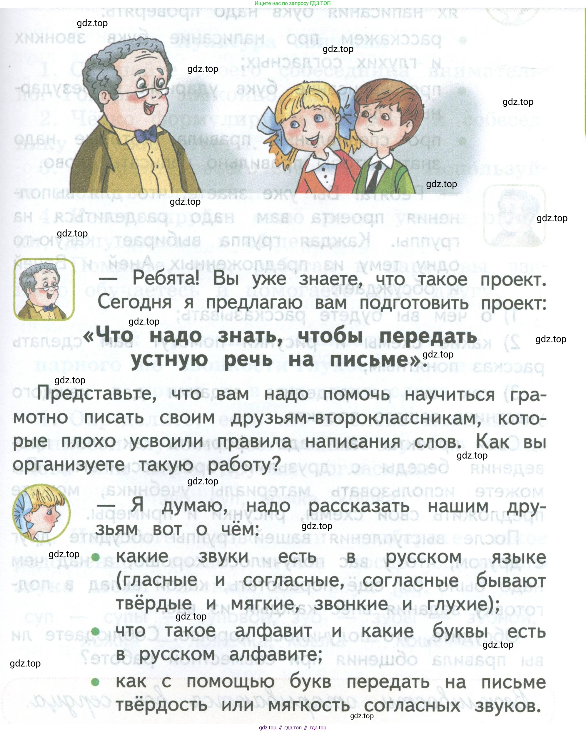 ГДЗ Русский язык, 2 класс Учебник, авторы: Климанова Людмила Федоровна, Бабушкина Татьяна Владимировна, издательство Просвещение, Москва, 2023, белого цвета, Часть 1, страница 149, Условие