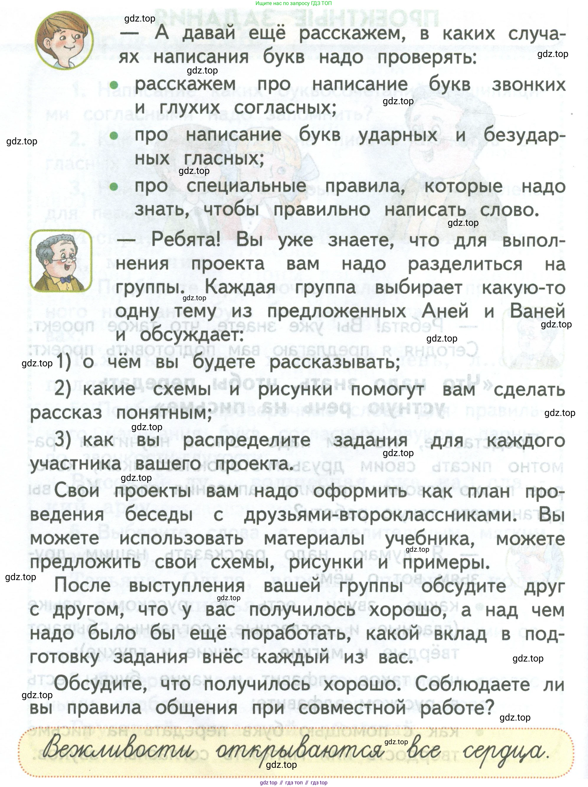 ГДЗ Русский язык, 2 класс Учебник, авторы: Климанова Людмила Федоровна, Бабушкина Татьяна Владимировна, издательство Просвещение, Москва, 2023, белого цвета, Часть 1, страница 149, Условие (продолжение 2)