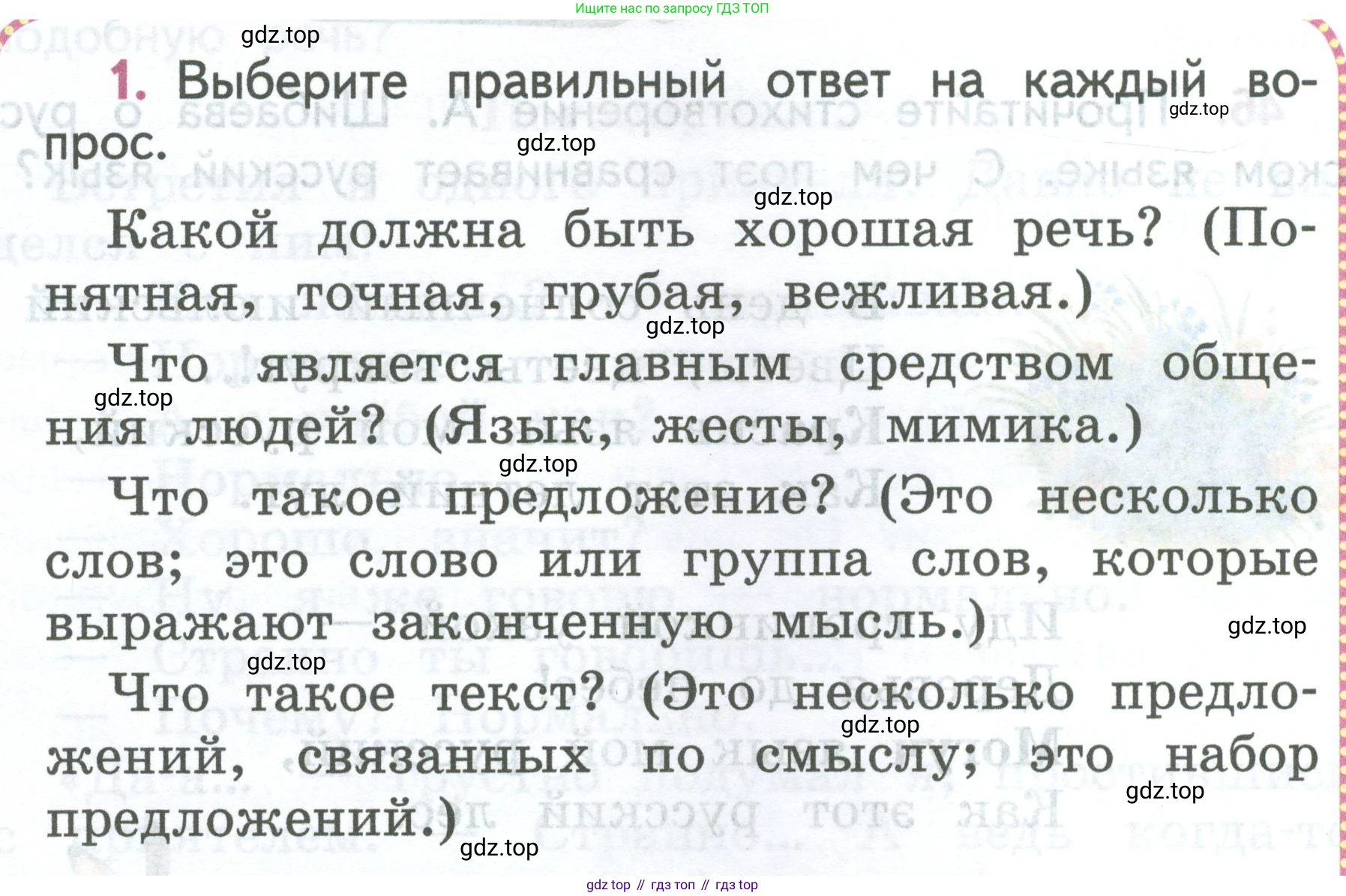 ГДЗ Русский язык, 2 класс Учебник, авторы: Климанова Людмила Федоровна, Бабушкина Татьяна Владимировна, издательство Просвещение, Москва, 2023, белого цвета, Часть 1, страница 34, номер 1, Условие