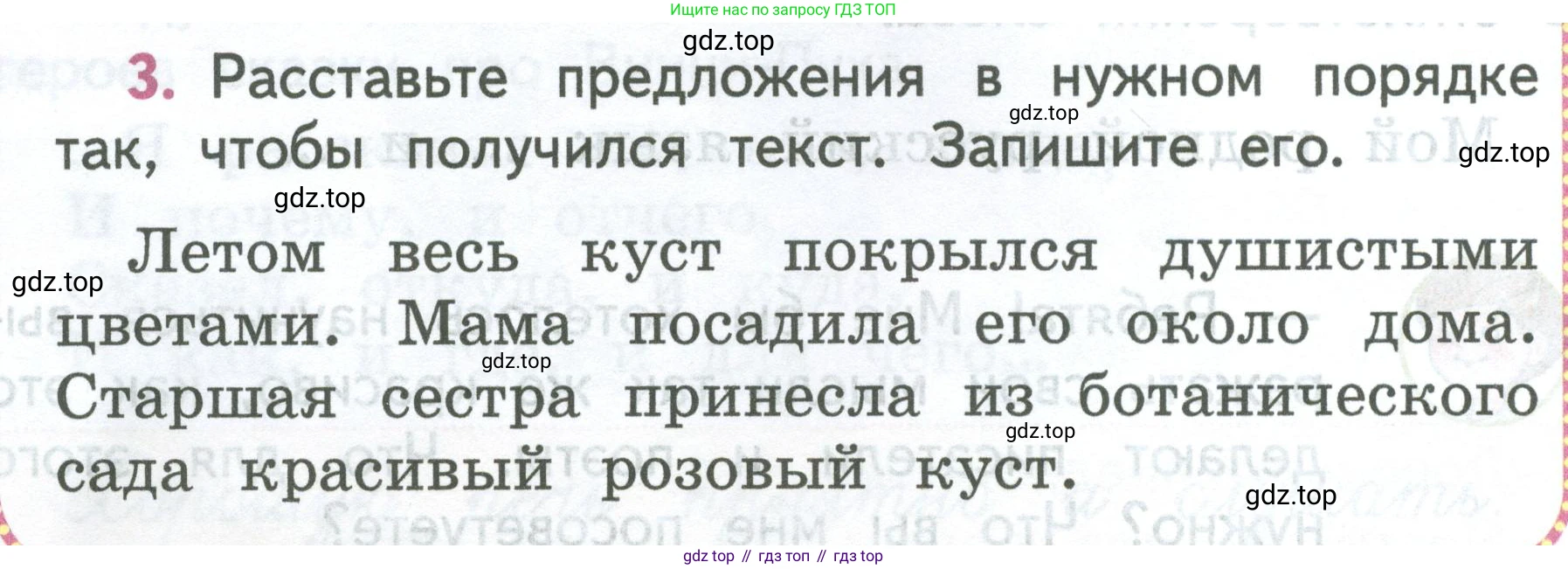 ГДЗ Русский язык, 2 класс Учебник, авторы: Климанова Людмила Федоровна, Бабушкина Татьяна Владимировна, издательство Просвещение, Москва, 2023, белого цвета, Часть 1, страница 34, номер 3, Условие