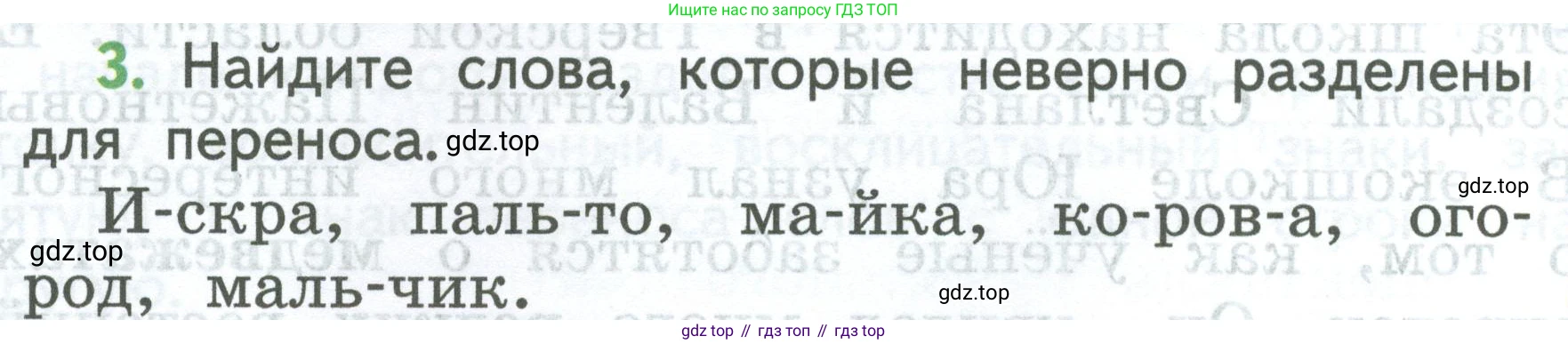 ГДЗ Русский язык, 2 класс Учебник, авторы: Климанова Людмила Федоровна, Бабушкина Татьяна Владимировна, издательство Просвещение, Москва, 2023, белого цвета, Часть 1, страница 148, номер 3, Условие
