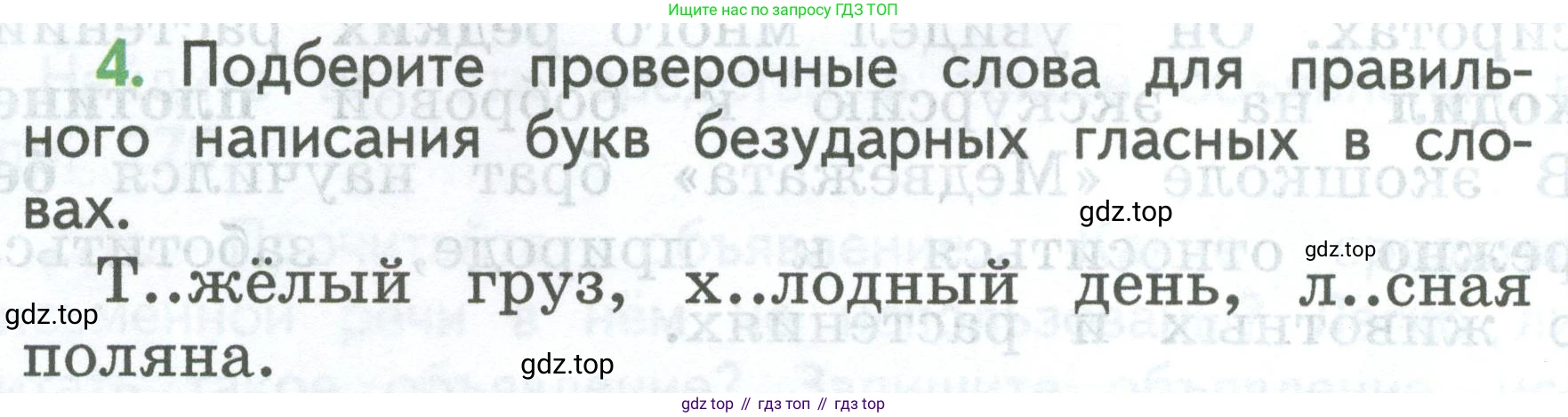 ГДЗ Русский язык, 2 класс Учебник, авторы: Климанова Людмила Федоровна, Бабушкина Татьяна Владимировна, издательство Просвещение, Москва, 2023, белого цвета, Часть 1, страница 148, номер 4, Условие