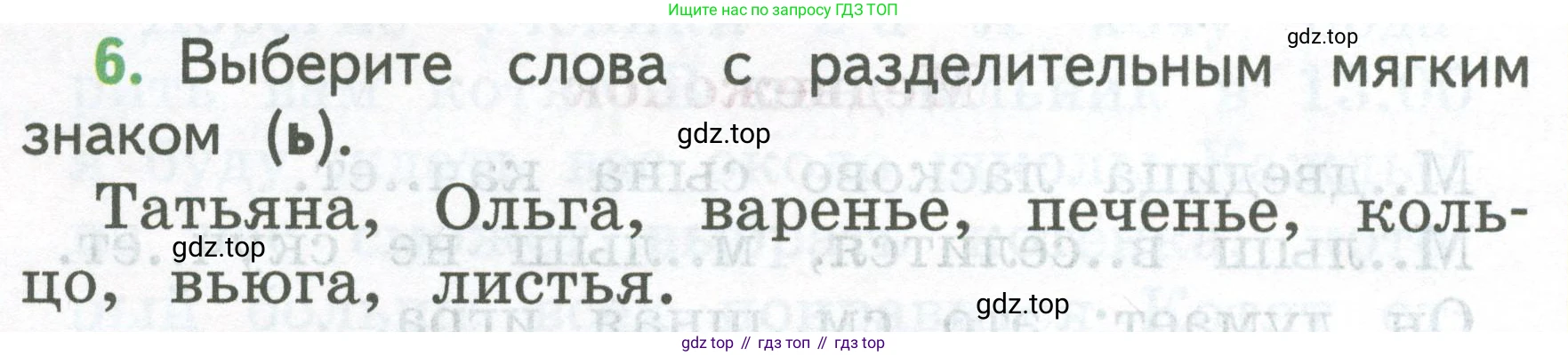 ГДЗ Русский язык, 2 класс Учебник, авторы: Климанова Людмила Федоровна, Бабушкина Татьяна Владимировна, издательство Просвещение, Москва, 2023, белого цвета, Часть 1, страница 148, номер 6, Условие