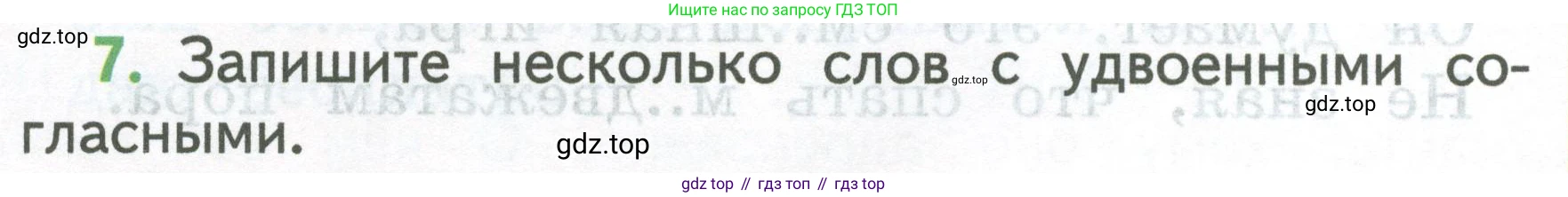 ГДЗ Русский язык, 2 класс Учебник, авторы: Климанова Людмила Федоровна, Бабушкина Татьяна Владимировна, издательство Просвещение, Москва, 2023, белого цвета, Часть 1, страница 148, номер 7, Условие