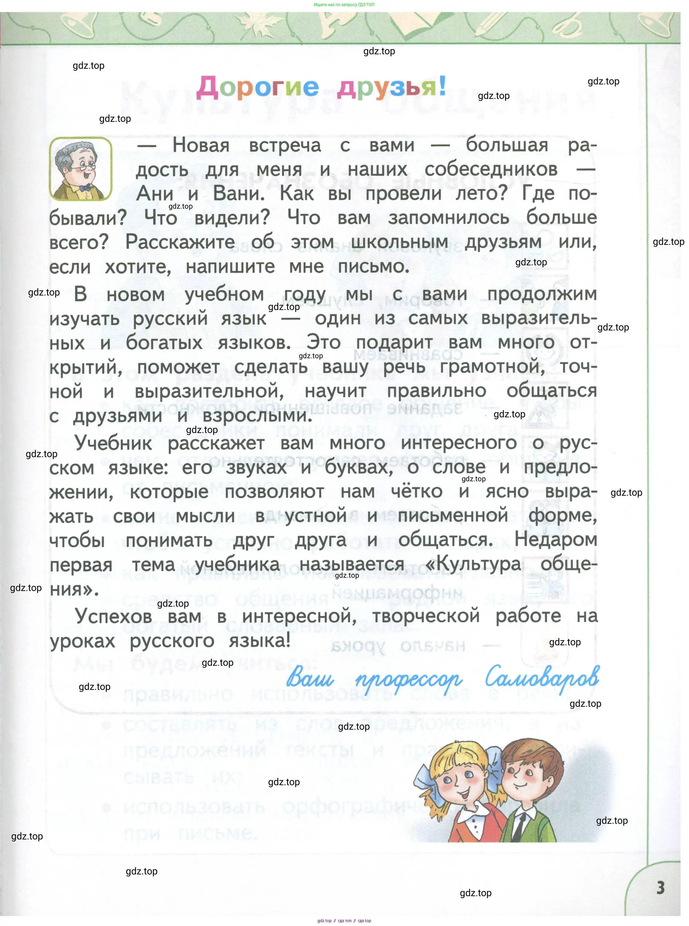Русский язык, 2 класс Учебник, авторы: Климанова Людмила Федоровна, Бабушкина Татьяна Владимировна, издательство Просвещение, Москва, 2023, белого цвета, страница 3