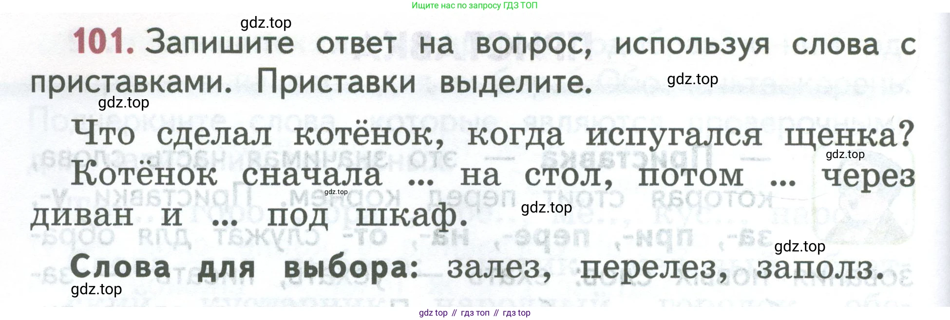 ГДЗ Русский язык, 2 класс Учебник, авторы: Климанова Людмила Федоровна, Бабушкина Татьяна Владимировна, издательство Просвещение, Москва, 2023, белого цвета, Часть 2, страница 60, номер 101, Условие