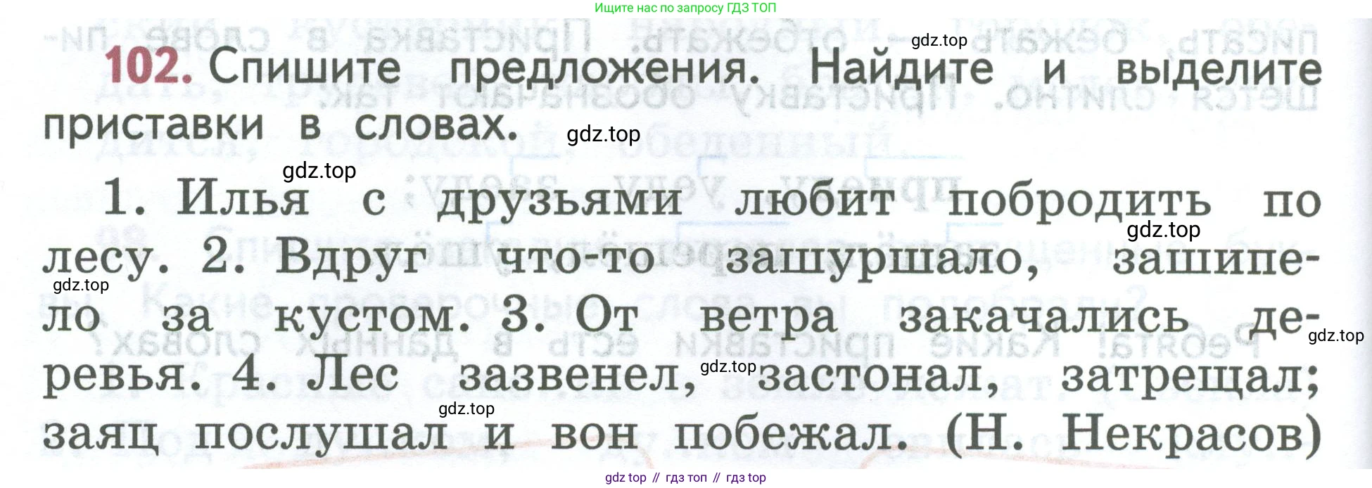 ГДЗ Русский язык, 2 класс Учебник, авторы: Климанова Людмила Федоровна, Бабушкина Татьяна Владимировна, издательство Просвещение, Москва, 2023, белого цвета, Часть 2, страница 60, номер 102, Условие