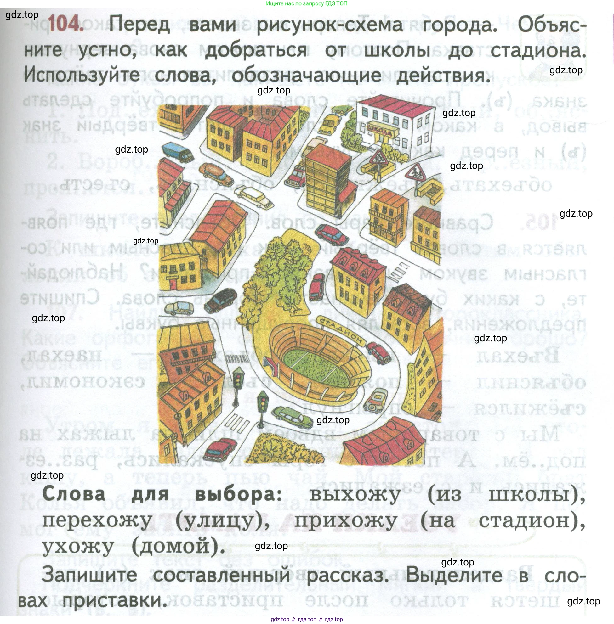 ГДЗ Русский язык, 2 класс Учебник, авторы: Климанова Людмила Федоровна, Бабушкина Татьяна Владимировна, издательство Просвещение, Москва, 2023, белого цвета, Часть 2, страница 61, номер 104, Условие