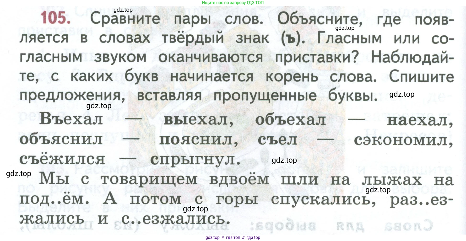 ГДЗ Русский язык, 2 класс Учебник, авторы: Климанова Людмила Федоровна, Бабушкина Татьяна Владимировна, издательство Просвещение, Москва, 2023, белого цвета, Часть 2, страница 62, номер 105, Условие