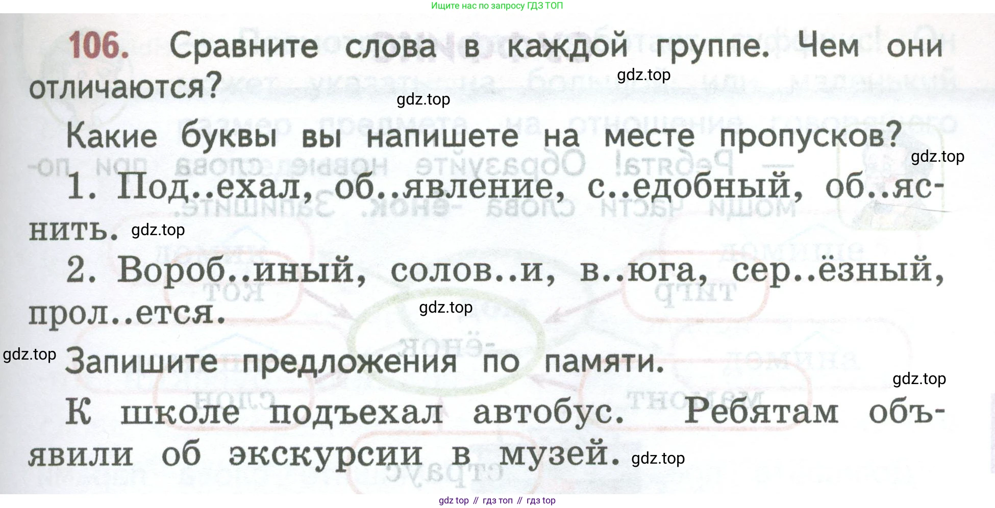 ГДЗ Русский язык, 2 класс Учебник, авторы: Климанова Людмила Федоровна, Бабушкина Татьяна Владимировна, издательство Просвещение, Москва, 2023, белого цвета, Часть 2, страница 63, номер 106, Условие