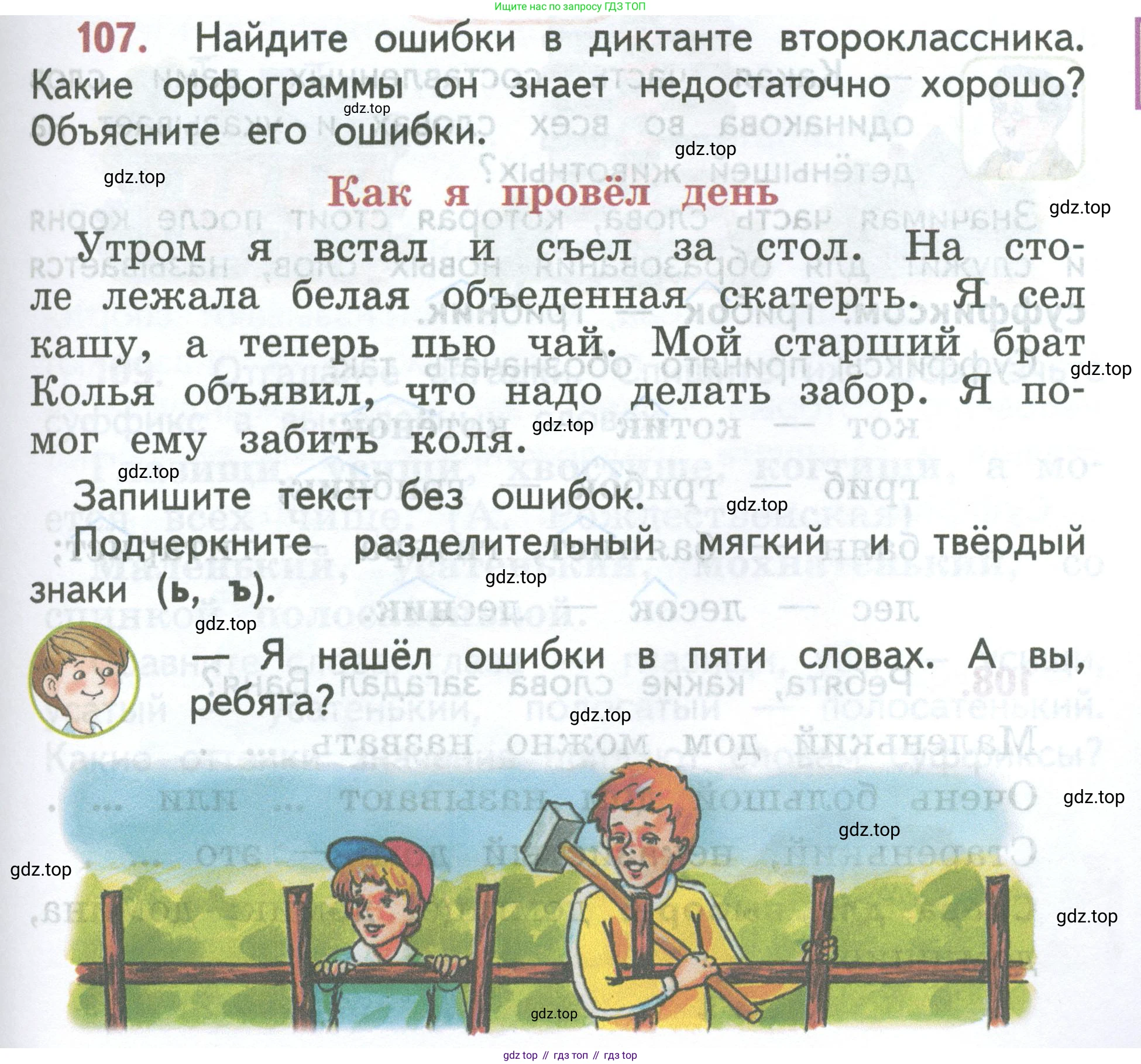 ГДЗ Русский язык, 2 класс Учебник, авторы: Климанова Людмила Федоровна, Бабушкина Татьяна Владимировна, издательство Просвещение, Москва, 2023, белого цвета, Часть 2, страница 63, номер 107, Условие