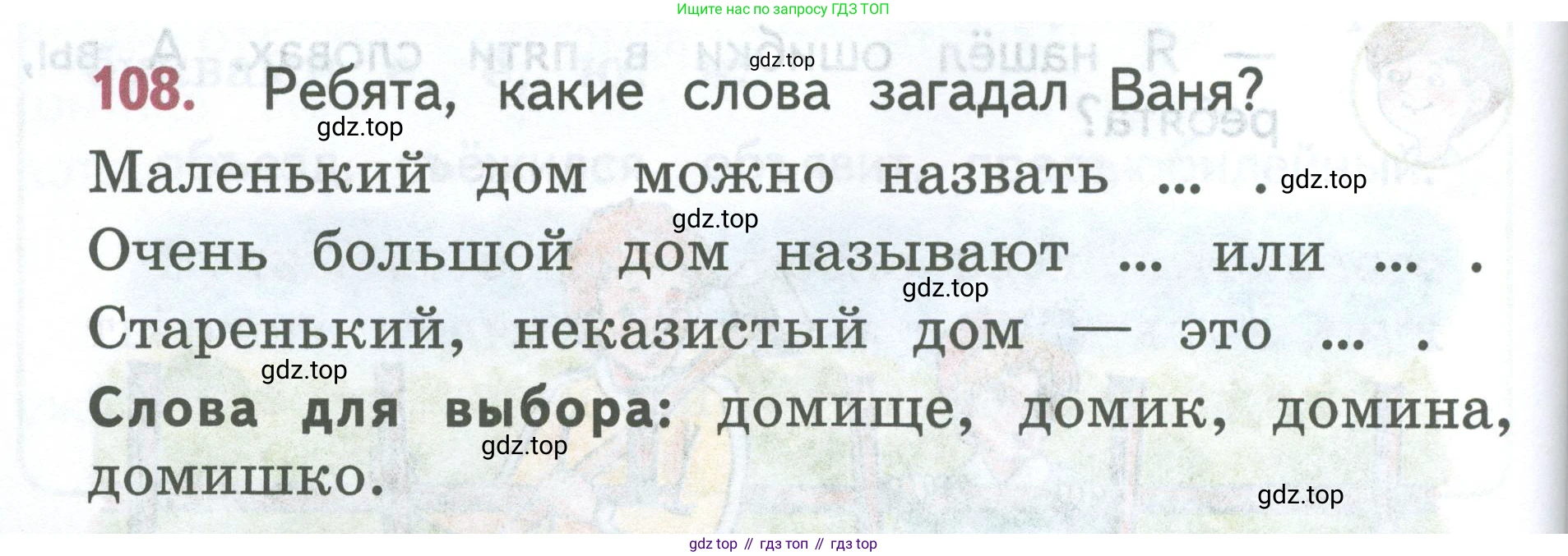 ГДЗ Русский язык, 2 класс Учебник, авторы: Климанова Людмила Федоровна, Бабушкина Татьяна Владимировна, издательство Просвещение, Москва, 2023, белого цвета, Часть 2, страница 64, номер 108, Условие