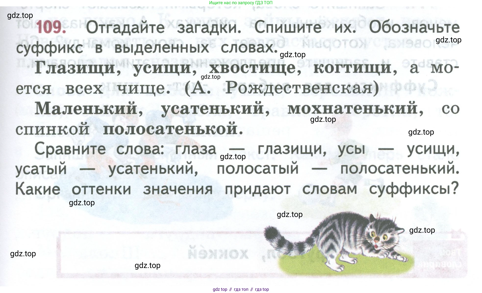 ГДЗ Русский язык, 2 класс Учебник, авторы: Климанова Людмила Федоровна, Бабушкина Татьяна Владимировна, издательство Просвещение, Москва, 2023, белого цвета, Часть 2, страница 65, номер 109, Условие