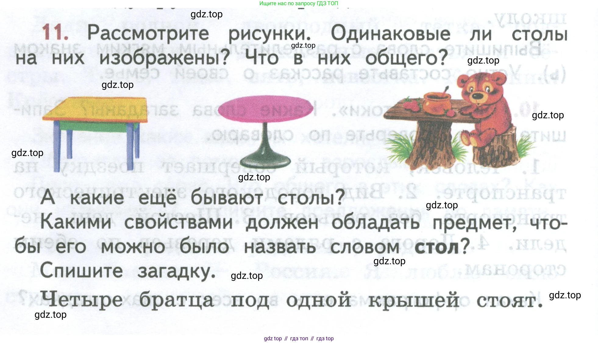 ГДЗ Русский язык, 2 класс Учебник, авторы: Климанова Людмила Федоровна, Бабушкина Татьяна Владимировна, издательство Просвещение, Москва, 2023, белого цвета, Часть 2, страница 8, номер 11, Условие
