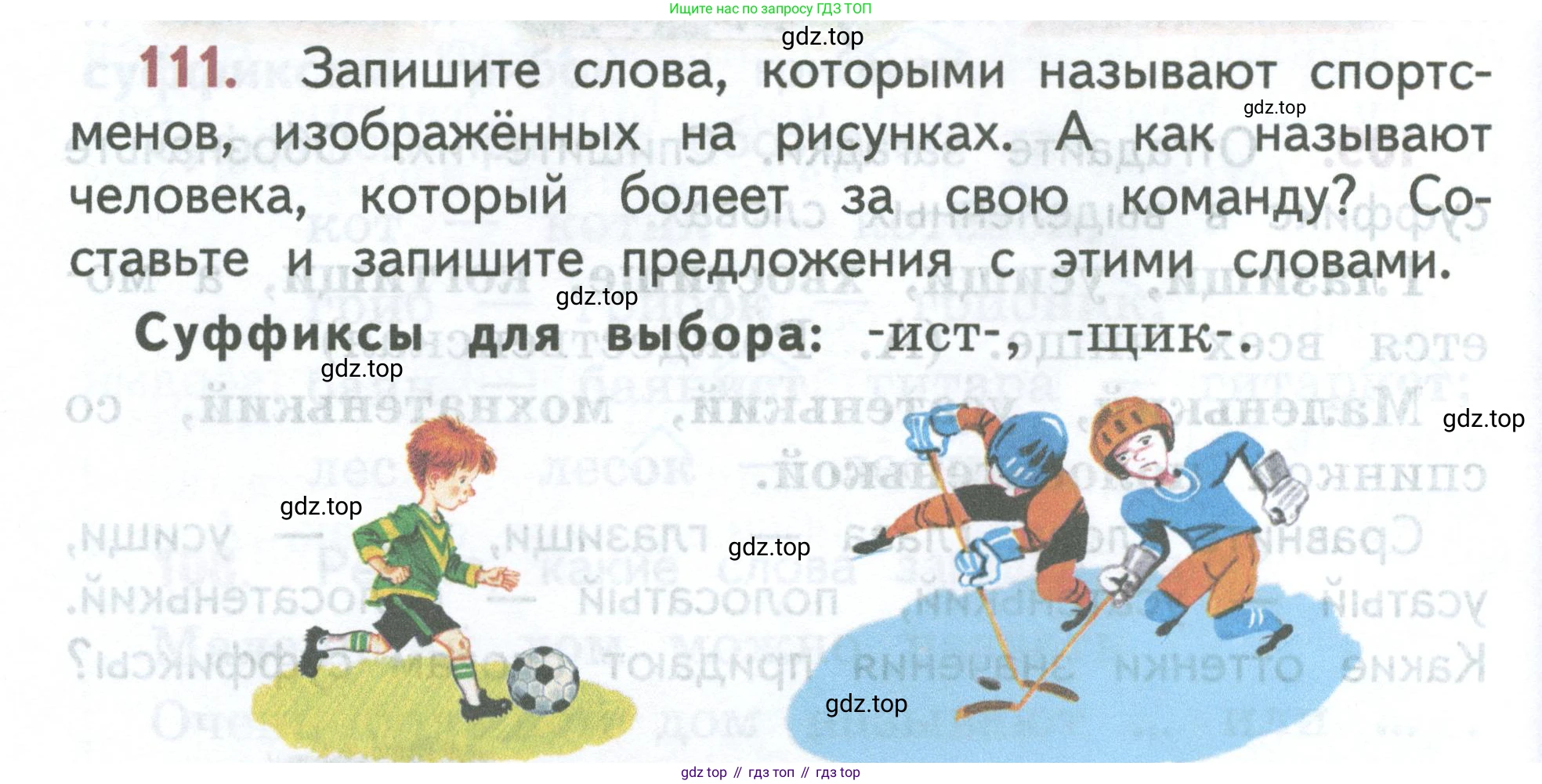 ГДЗ Русский язык, 2 класс Учебник, авторы: Климанова Людмила Федоровна, Бабушкина Татьяна Владимировна, издательство Просвещение, Москва, 2023, белого цвета, Часть 2, страница 66, номер 111, Условие
