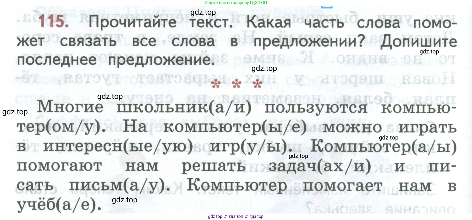 ГДЗ Русский язык, 2 класс Учебник, авторы: Климанова Людмила Федоровна, Бабушкина Татьяна Владимировна, издательство Просвещение, Москва, 2023, белого цвета, Часть 2, страница 68, номер 115, Условие