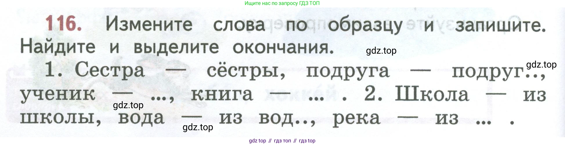 ГДЗ Русский язык, 2 класс Учебник, авторы: Климанова Людмила Федоровна, Бабушкина Татьяна Владимировна, издательство Просвещение, Москва, 2023, белого цвета, Часть 2, страница 68, номер 116, Условие
