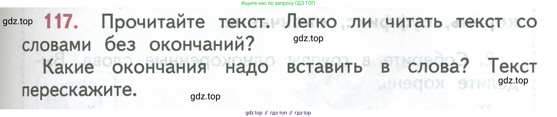 ГДЗ Русский язык, 2 класс Учебник, авторы: Климанова Людмила Федоровна, Бабушкина Татьяна Владимировна, издательство Просвещение, Москва, 2023, белого цвета, Часть 2, страница 69, номер 117, Условие