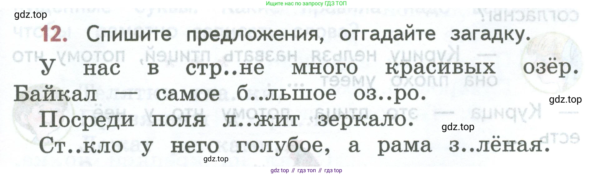 ГДЗ Русский язык, 2 класс Учебник, авторы: Климанова Людмила Федоровна, Бабушкина Татьяна Владимировна, издательство Просвещение, Москва, 2023, белого цвета, Часть 2, страница 9, номер 12, Условие