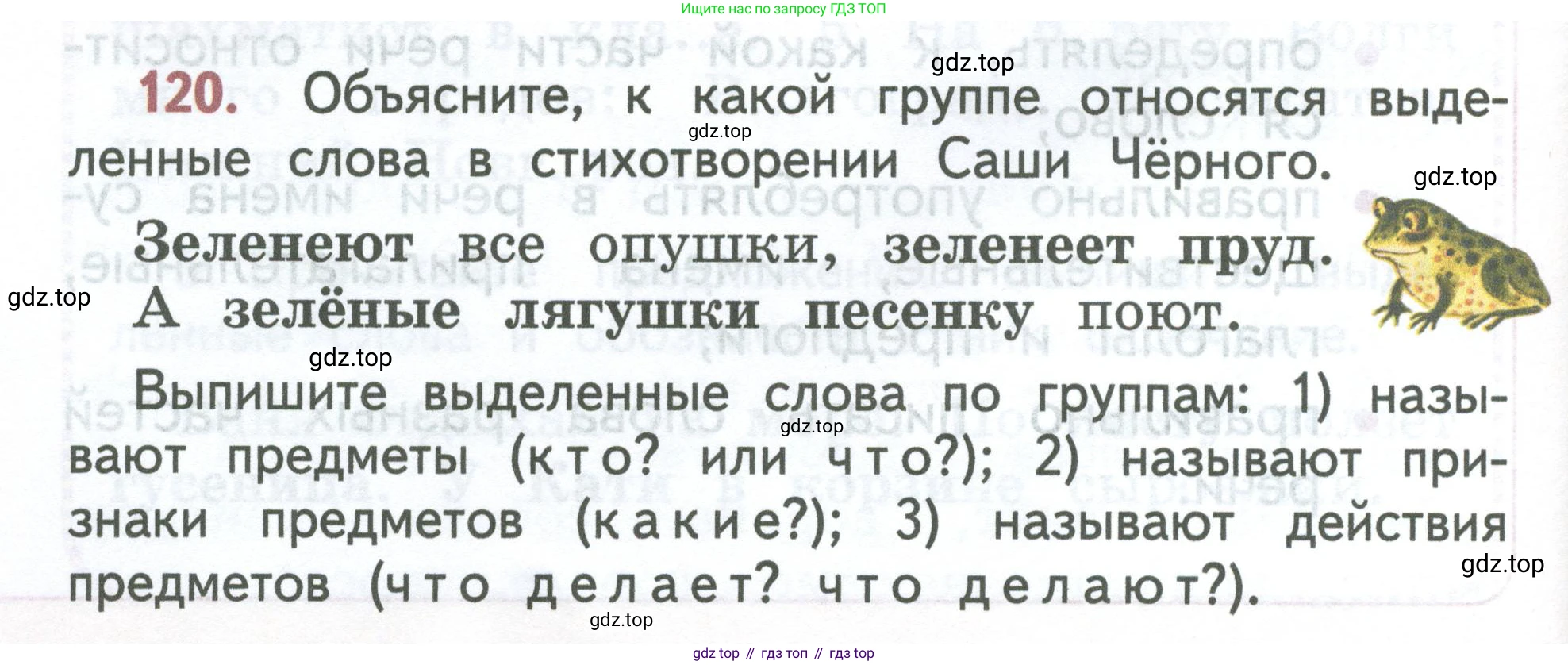 ГДЗ Русский язык, 2 класс Учебник, авторы: Климанова Людмила Федоровна, Бабушкина Татьяна Владимировна, издательство Просвещение, Москва, 2023, белого цвета, Часть 2, страница 72, номер 120, Условие