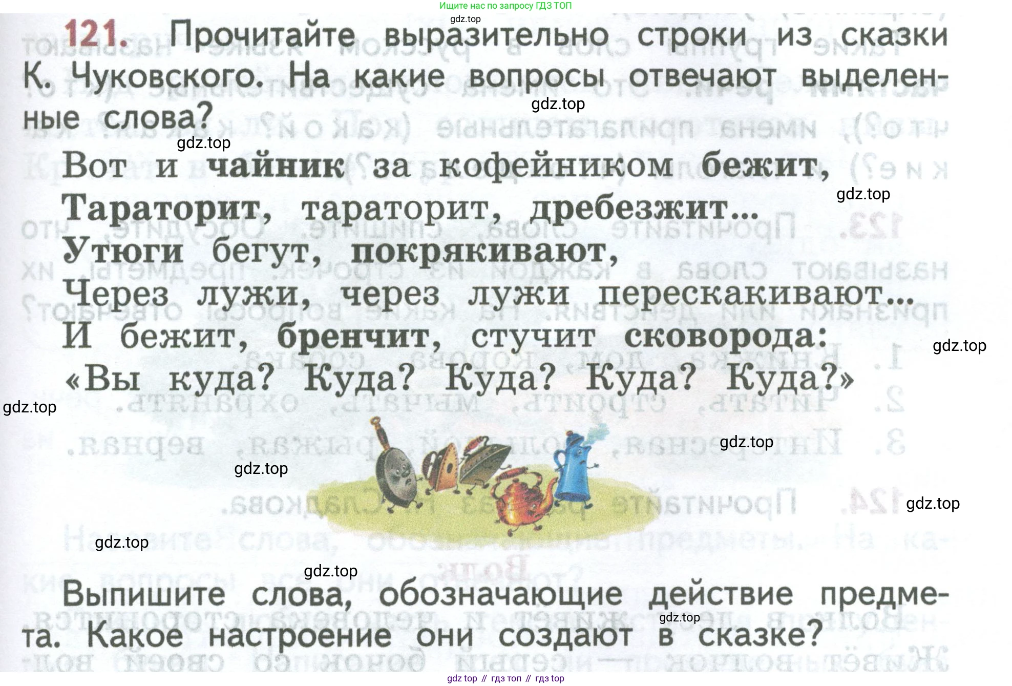 ГДЗ Русский язык, 2 класс Учебник, авторы: Климанова Людмила Федоровна, Бабушкина Татьяна Владимировна, издательство Просвещение, Москва, 2023, белого цвета, Часть 2, страница 73, номер 121, Условие