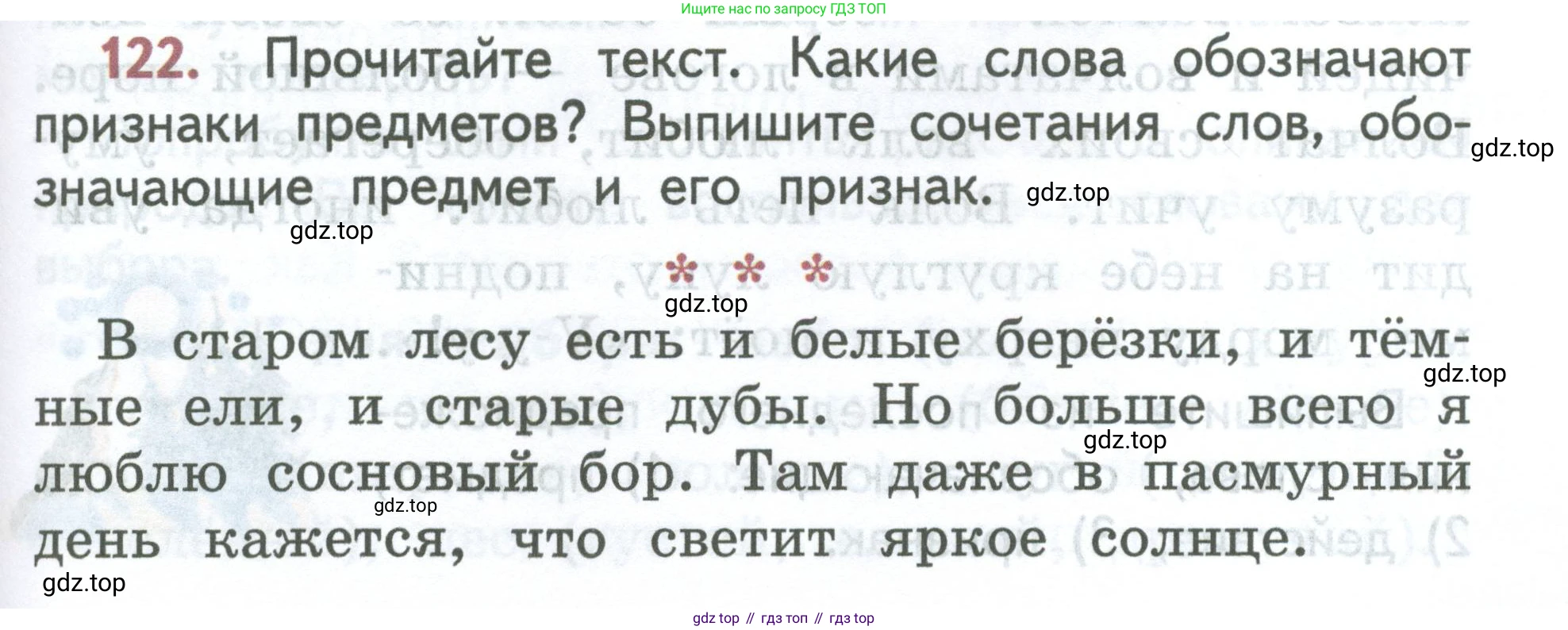 ГДЗ Русский язык, 2 класс Учебник, авторы: Климанова Людмила Федоровна, Бабушкина Татьяна Владимировна, издательство Просвещение, Москва, 2023, белого цвета, Часть 2, страница 73, номер 122, Условие