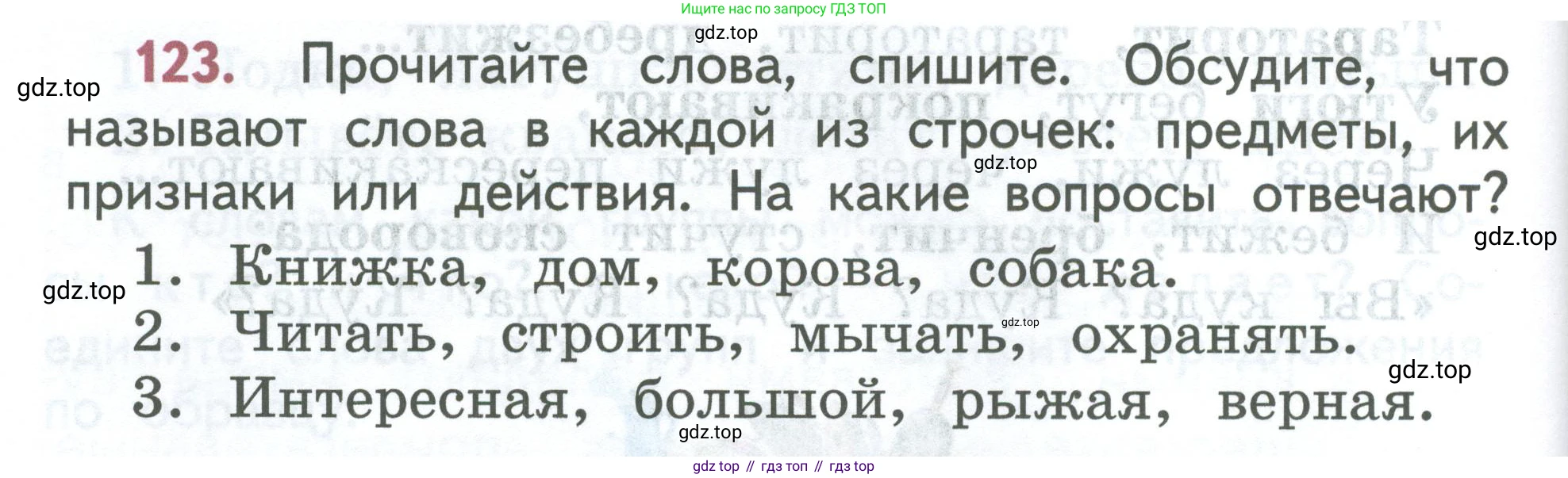 ГДЗ Русский язык, 2 класс Учебник, авторы: Климанова Людмила Федоровна, Бабушкина Татьяна Владимировна, издательство Просвещение, Москва, 2023, белого цвета, Часть 2, страница 74, номер 123, Условие