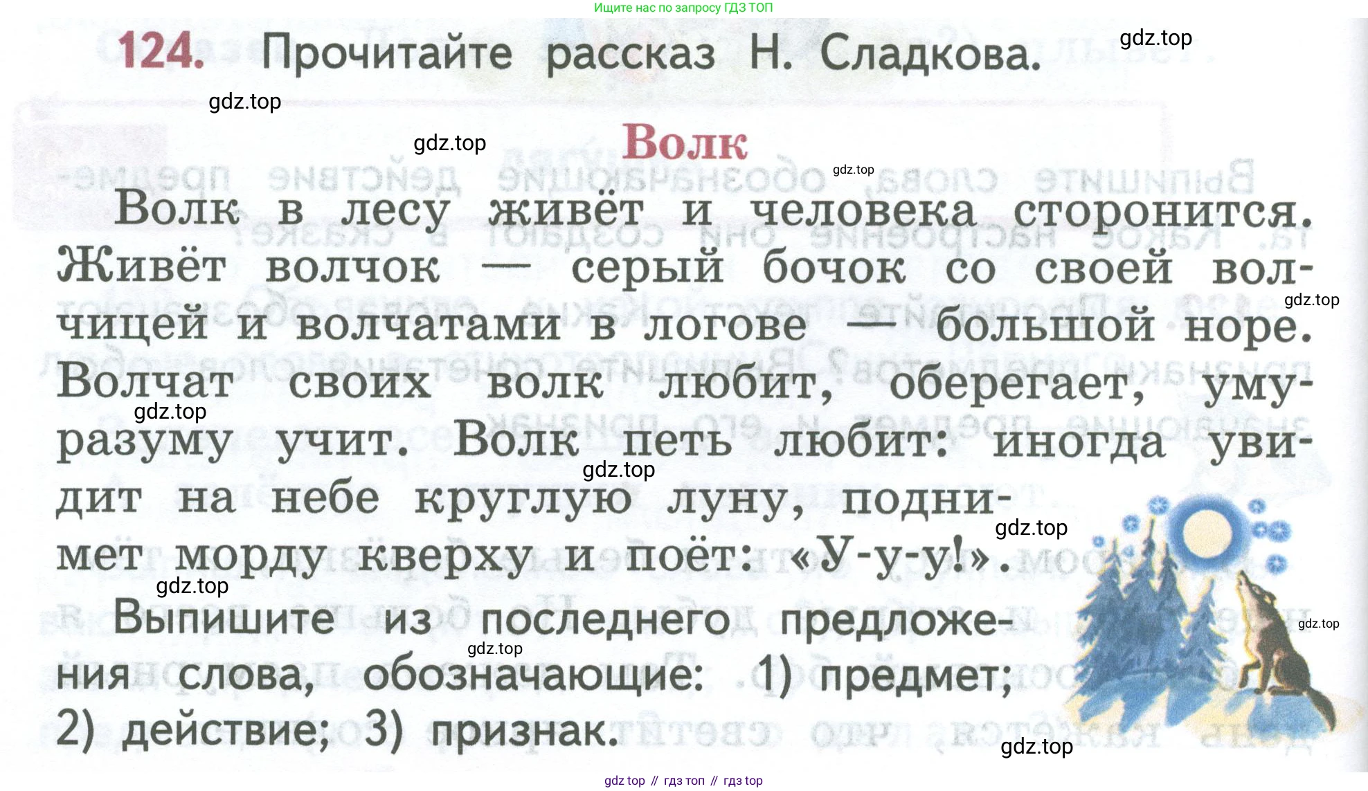 ГДЗ Русский язык, 2 класс Учебник, авторы: Климанова Людмила Федоровна, Бабушкина Татьяна Владимировна, издательство Просвещение, Москва, 2023, белого цвета, Часть 2, страница 74, номер 124, Условие