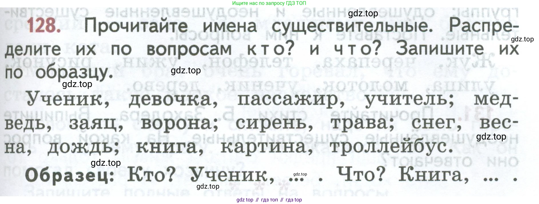 ГДЗ Русский язык, 2 класс Учебник, авторы: Климанова Людмила Федоровна, Бабушкина Татьяна Владимировна, издательство Просвещение, Москва, 2023, белого цвета, Часть 2, страница 77, номер 128, Условие