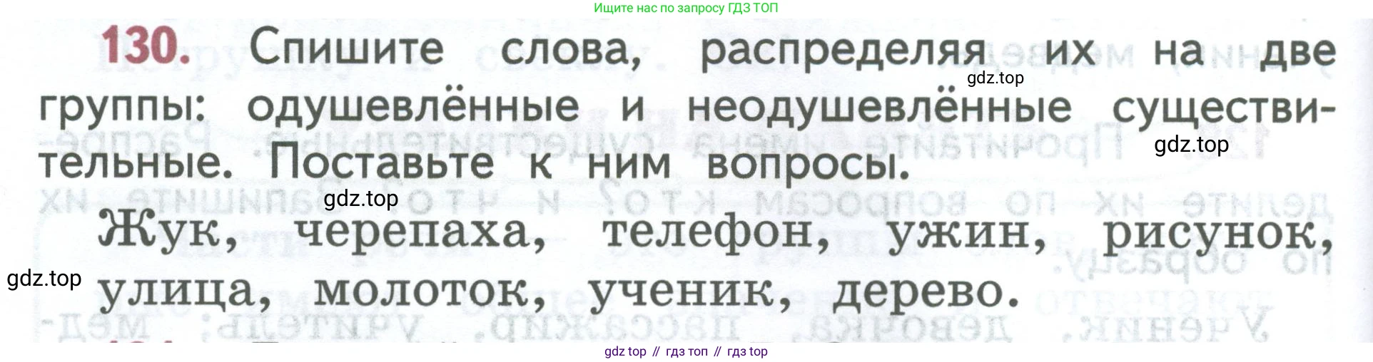 ГДЗ Русский язык, 2 класс Учебник, авторы: Климанова Людмила Федоровна, Бабушкина Татьяна Владимировна, издательство Просвещение, Москва, 2023, белого цвета, Часть 2, страница 78, номер 130, Условие