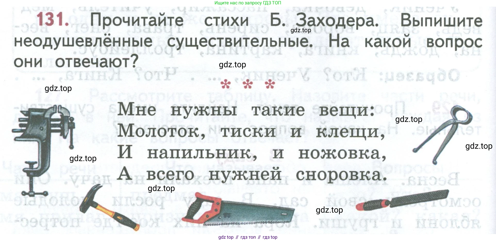 ГДЗ Русский язык, 2 класс Учебник, авторы: Климанова Людмила Федоровна, Бабушкина Татьяна Владимировна, издательство Просвещение, Москва, 2023, белого цвета, Часть 2, страница 78, номер 131, Условие
