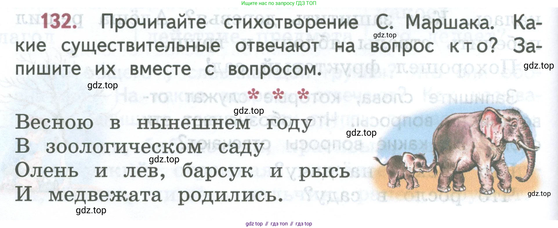 ГДЗ Русский язык, 2 класс Учебник, авторы: Климанова Людмила Федоровна, Бабушкина Татьяна Владимировна, издательство Просвещение, Москва, 2023, белого цвета, Часть 2, страница 78, номер 132, Условие