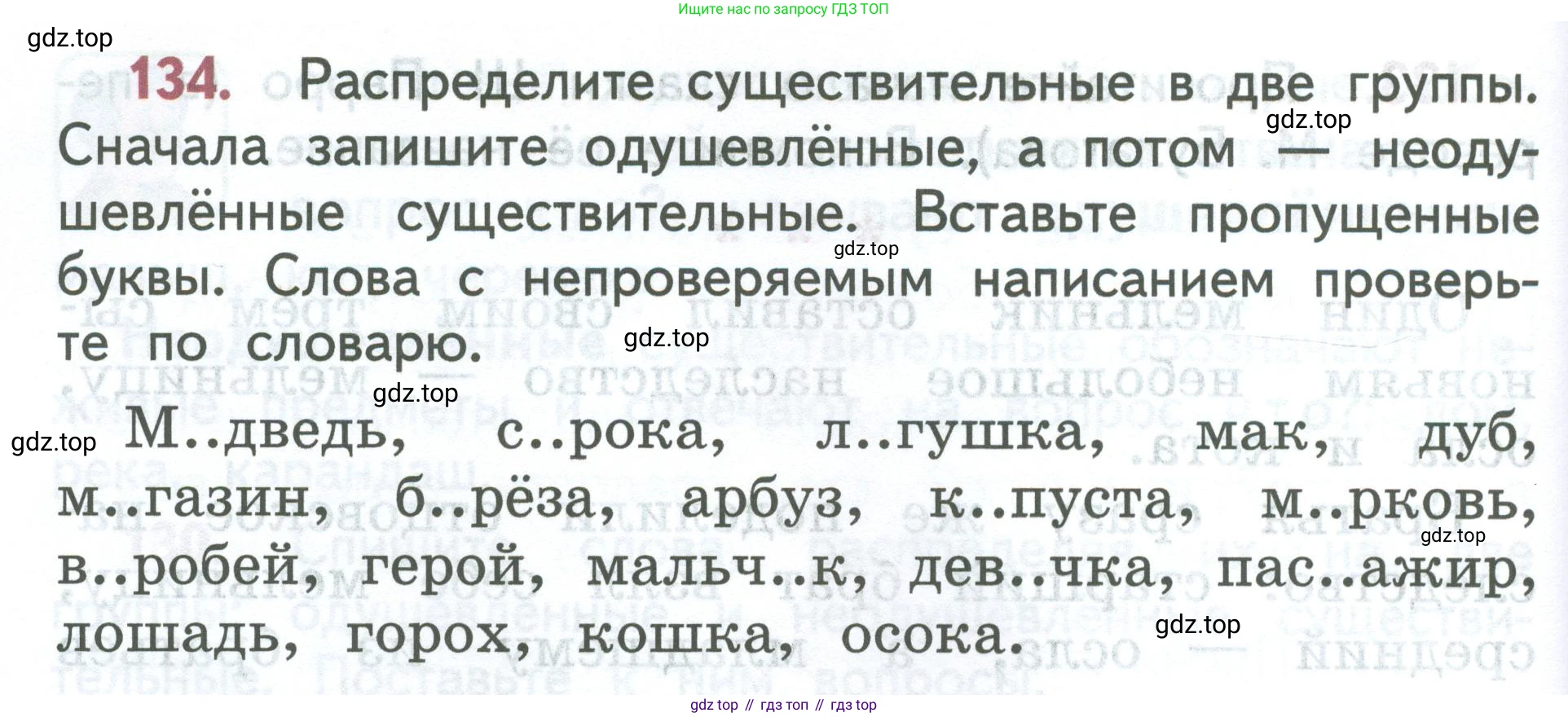 ГДЗ Русский язык, 2 класс Учебник, авторы: Климанова Людмила Федоровна, Бабушкина Татьяна Владимировна, издательство Просвещение, Москва, 2023, белого цвета, Часть 2, страница 80, номер 134, Условие