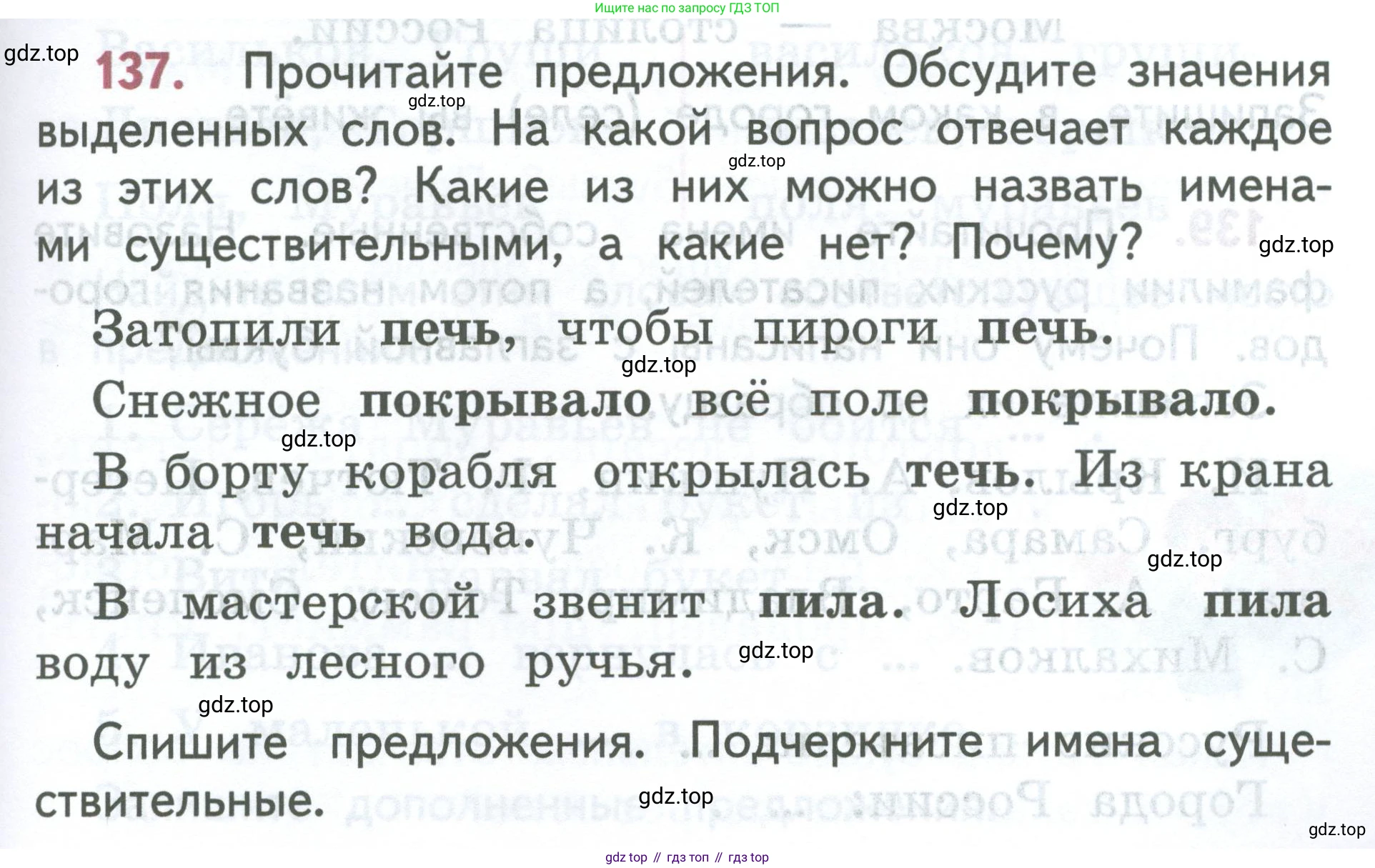 ГДЗ Русский язык, 2 класс Учебник, авторы: Климанова Людмила Федоровна, Бабушкина Татьяна Владимировна, издательство Просвещение, Москва, 2023, белого цвета, Часть 2, страница 81, номер 137, Условие