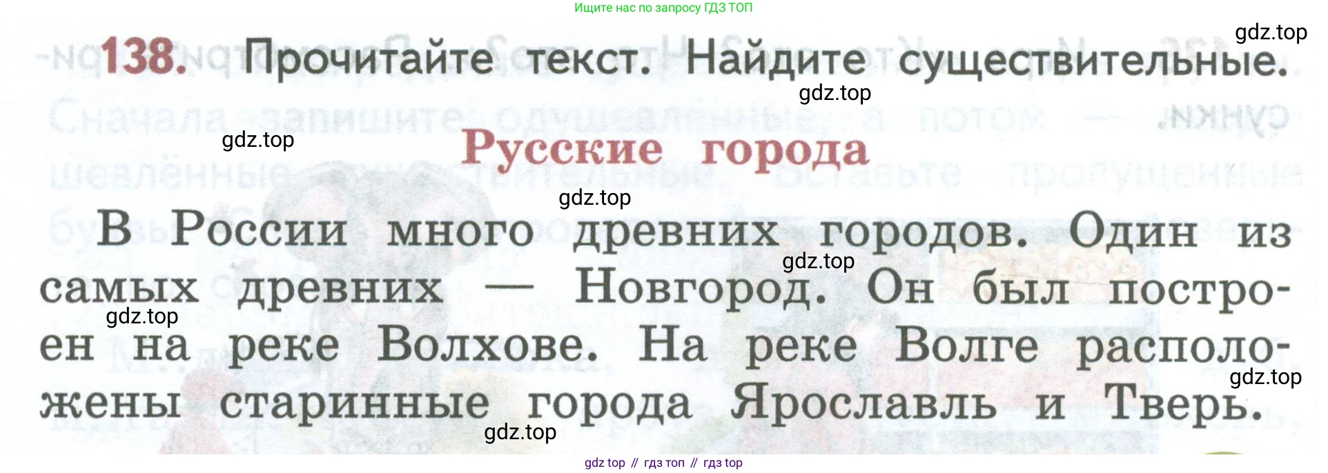 ГДЗ Русский язык, 2 класс Учебник, авторы: Климанова Людмила Федоровна, Бабушкина Татьяна Владимировна, издательство Просвещение, Москва, 2023, белого цвета, Часть 2, страница 82, номер 138, Условие