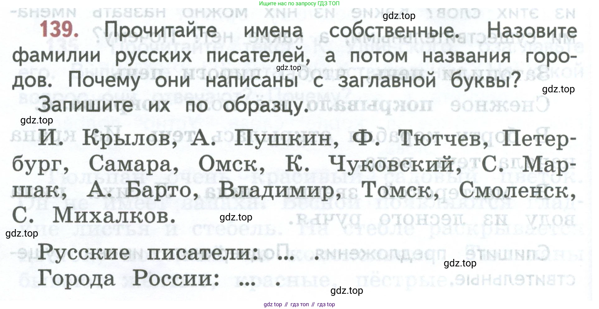 ГДЗ Русский язык, 2 класс Учебник, авторы: Климанова Людмила Федоровна, Бабушкина Татьяна Владимировна, издательство Просвещение, Москва, 2023, белого цвета, Часть 2, страница 82, номер 139, Условие