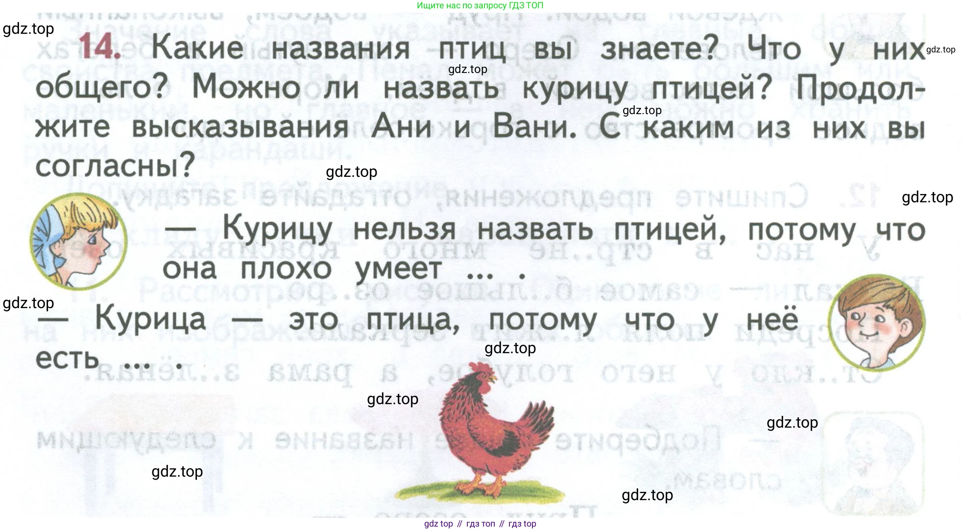 ГДЗ Русский язык, 2 класс Учебник, авторы: Климанова Людмила Федоровна, Бабушкина Татьяна Владимировна, издательство Просвещение, Москва, 2023, белого цвета, Часть 2, страница 10, номер 14, Условие
