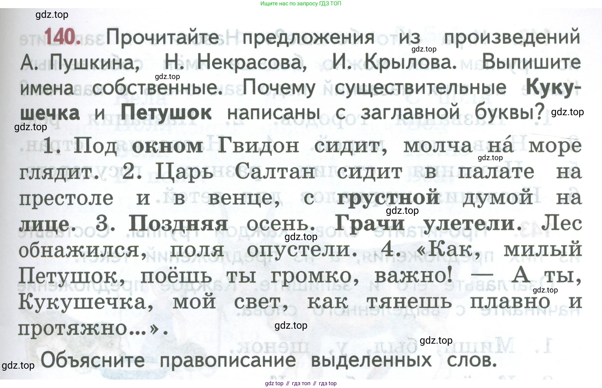 ГДЗ Русский язык, 2 класс Учебник, авторы: Климанова Людмила Федоровна, Бабушкина Татьяна Владимировна, издательство Просвещение, Москва, 2023, белого цвета, Часть 2, страница 83, номер 140, Условие